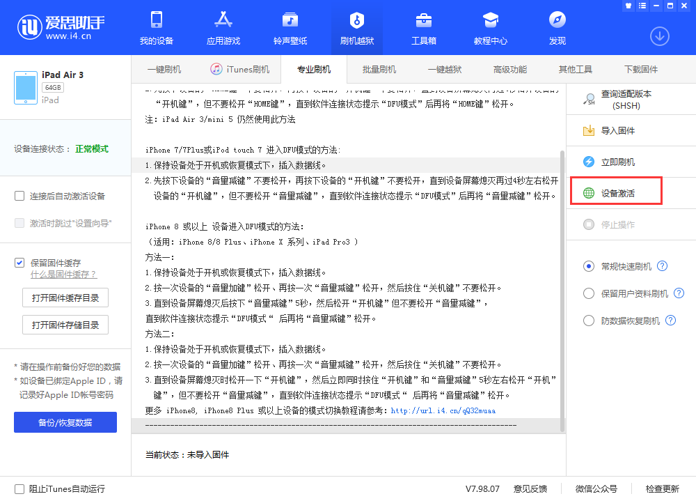 勉县苹果手机维修分享iOS 13.3 测试版_iOS 13.3 测试版一键刷机教程 